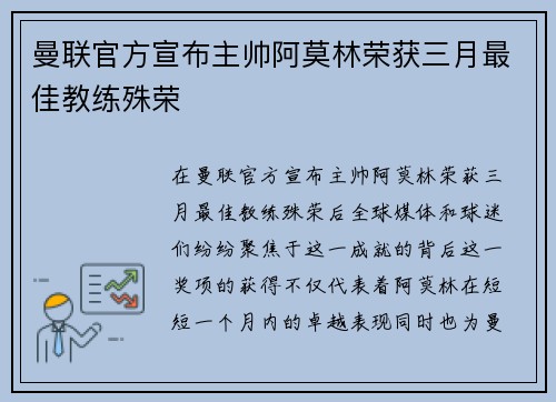 曼联官方宣布主帅阿莫林荣获三月最佳教练殊荣 曼联官方宣布主帅阿莫林荣获三月最佳教练殊荣