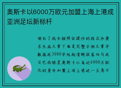 奥斯卡以6000万欧元加盟上海上港成亚洲足坛新标杆 奥斯卡以6000万欧元加盟上海上港成亚洲足坛新标杆