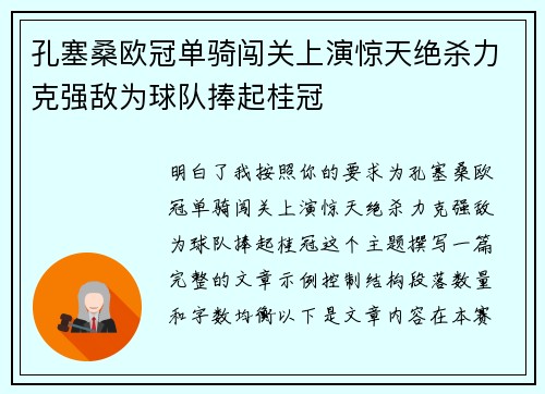 孔塞桑欧冠单骑闯关上演惊天绝杀力克强敌为球队捧起桂冠 孔塞桑欧冠单骑闯关上演惊天绝杀力克强敌为球队捧起桂冠