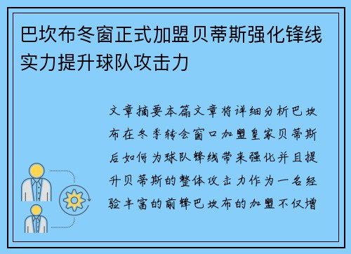 巴坎布冬窗正式加盟贝蒂斯强化锋线实力提升球队攻击力 巴坎布冬窗正式加盟贝蒂斯强化锋线实力提升球队攻击力