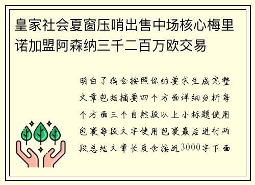 皇家社会夏窗压哨出售中场核心梅里诺加盟阿森纳三千二百万欧交易 皇家社会夏窗压哨出售中场核心梅里诺加盟阿森纳三千二百万欧交易