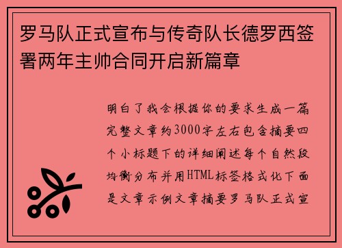 罗马队正式宣布与传奇队长德罗西签署两年主帅合同开启新篇章