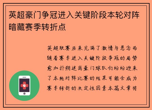 英超豪门争冠进入关键阶段本轮对阵暗藏赛季转折点